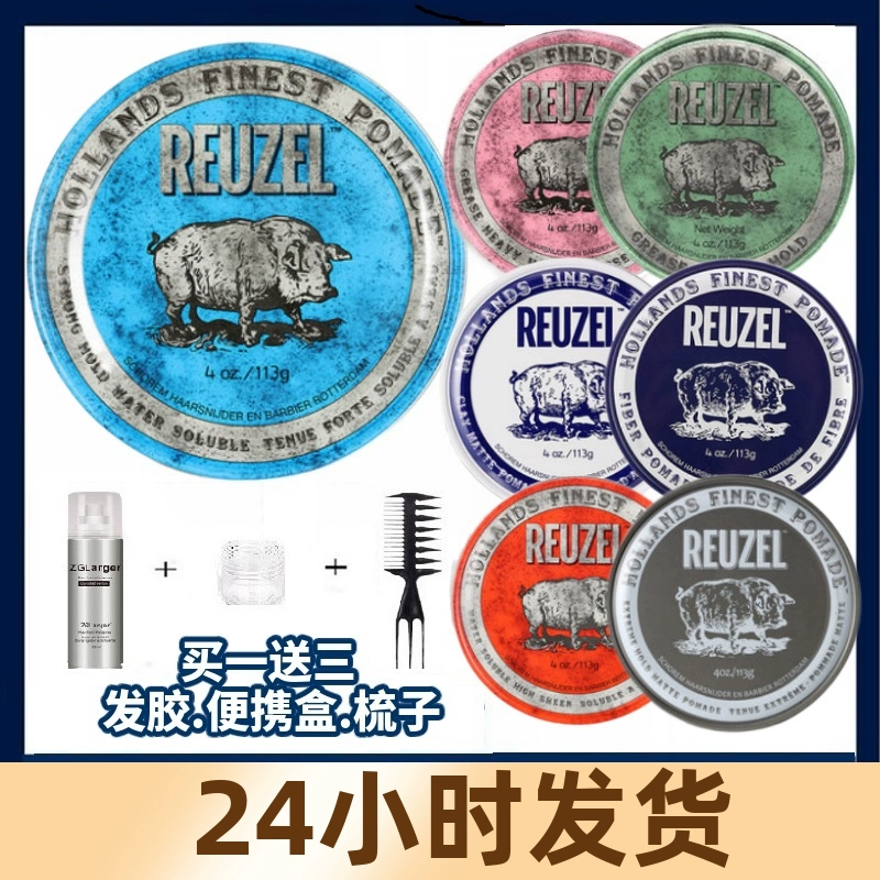 酷牌库|商品详情-进口货源代理批发 Reuzel 荷兰猪发油 蓬松水基猪佐蓝猪定型油头膏发蜡发泥白罐