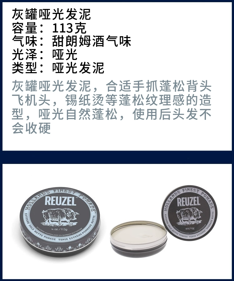 酷牌库|商品详情-进口货源代理批发 Reuzel 荷兰猪发油 蓬松水基猪佐蓝猪定型油头膏发蜡发泥白罐