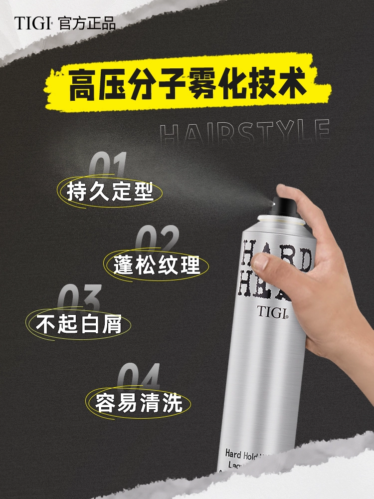 酷牌库|商品详情-进口货源代理批发 tigi发胶太空定型喷雾男生刘海长效头发持久蓬松保湿清香造型干胶