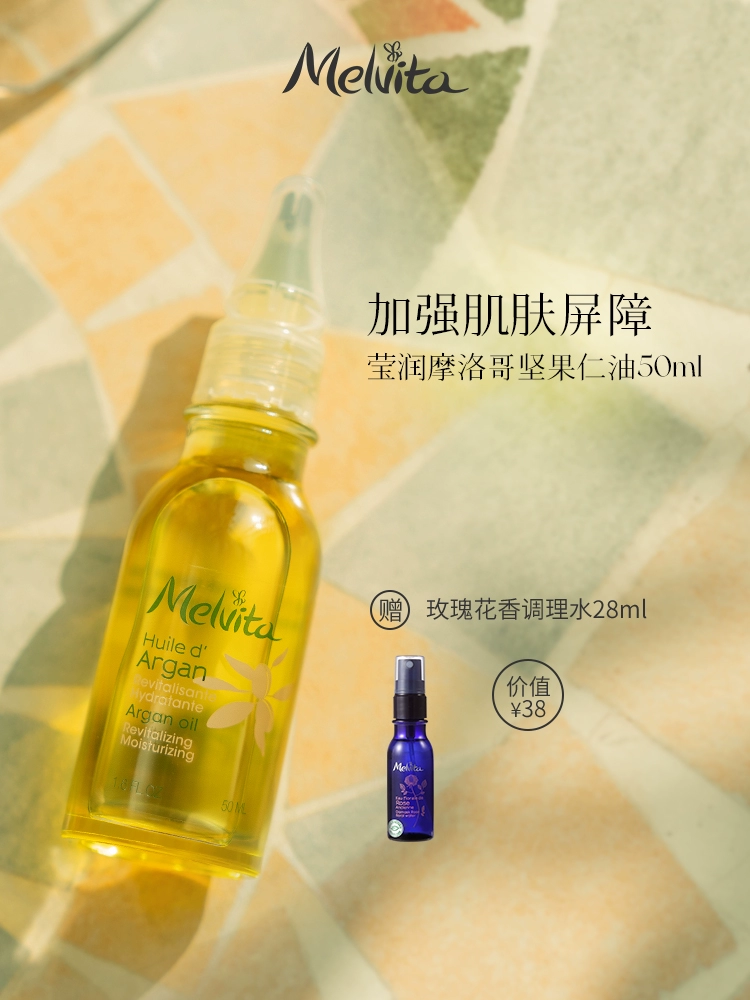 酷牌库|商品详情-进口货源代理批发 Melvita/蜜葳特莹润摩洛哥坚果仁油50ml精华油阿甘油