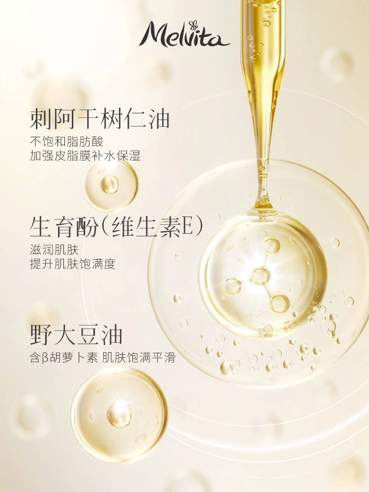 酷牌库|商品详情-进口货源代理批发 Melvita/蜜葳特莹润摩洛哥坚果仁油50ml精华油阿甘油