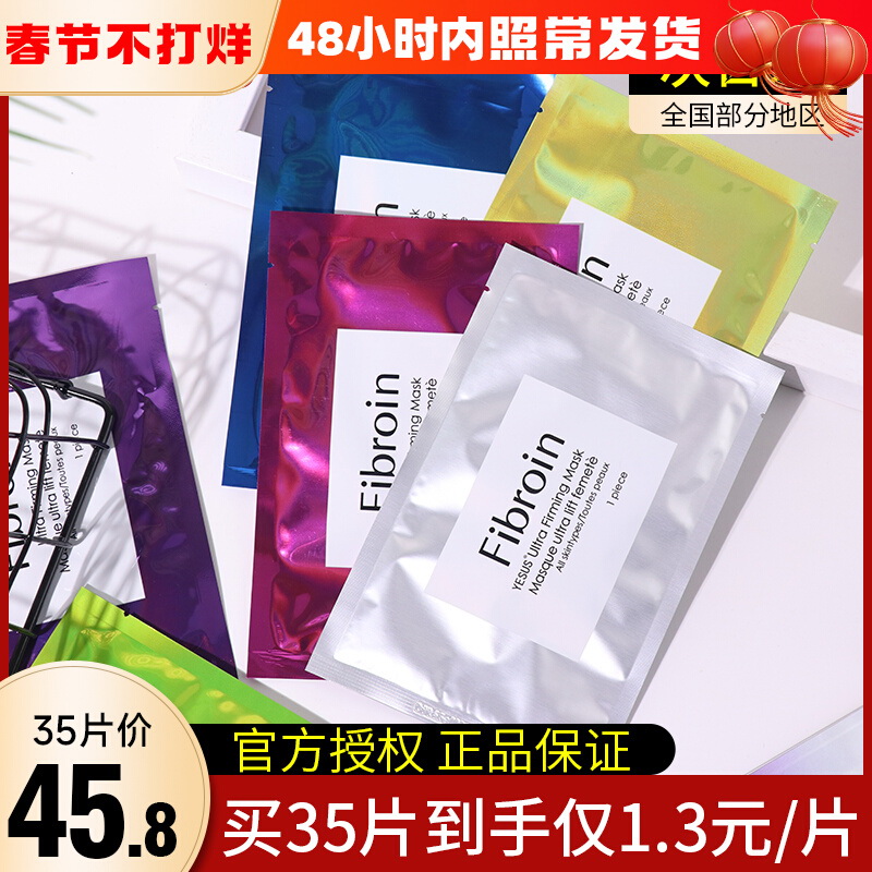 进口货源代理批发 泰国正品Fibroin童颜三层蚕丝蛋白面膜女F 保湿补水亮肤收毛孔小