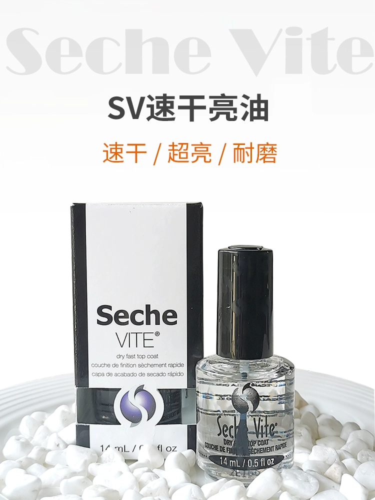 酷牌库|商品详情-进口货源代理批发 美国正品seche vite快干顶油SV亮油 环保持久免烤速干 透明指甲油