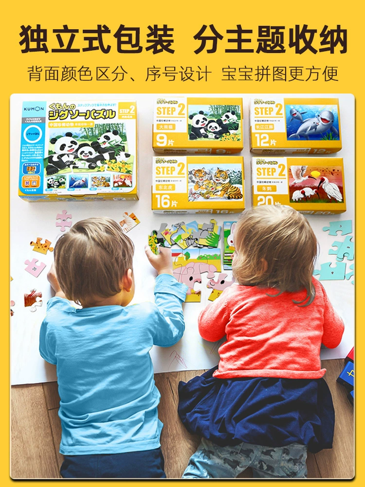 酷牌库|商品详情-进口货源代理批发 日本KUMON公文式拼图宝宝教育大块儿童益智玩具1-4女孩男孩3到6岁