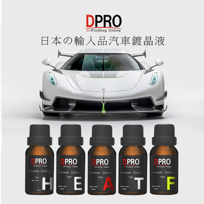 酷牌库|商品详情-进口货源代理批发 日本进口DPRO镀晶液汽车漆面9H硬度超光滑水氟素纳米无机镀膜剂