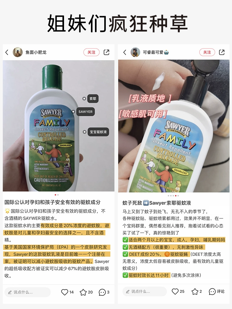 酷牌库|商品详情-进口货源代理批发 美国进口Sawyer索耶驱蚊乳液喷雾钓鱼避蚊胺宝宝孕妇防蚊蜱虫跳蚤