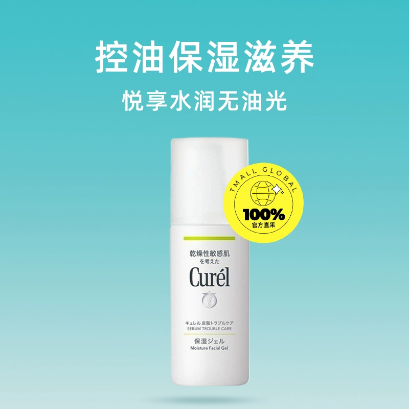 酷牌库|商品详情-进口货源代理批发 【自营】Curel/珂润滋润控油清爽保湿护肤乳液120mlㄠ油皮补水