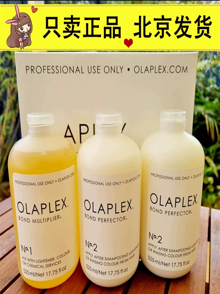 酷牌库|商品详情-进口货源代理批发 Olaplex1号2号结构还原剂修复发膜漂烫染干枯受损强韧头发护理3号