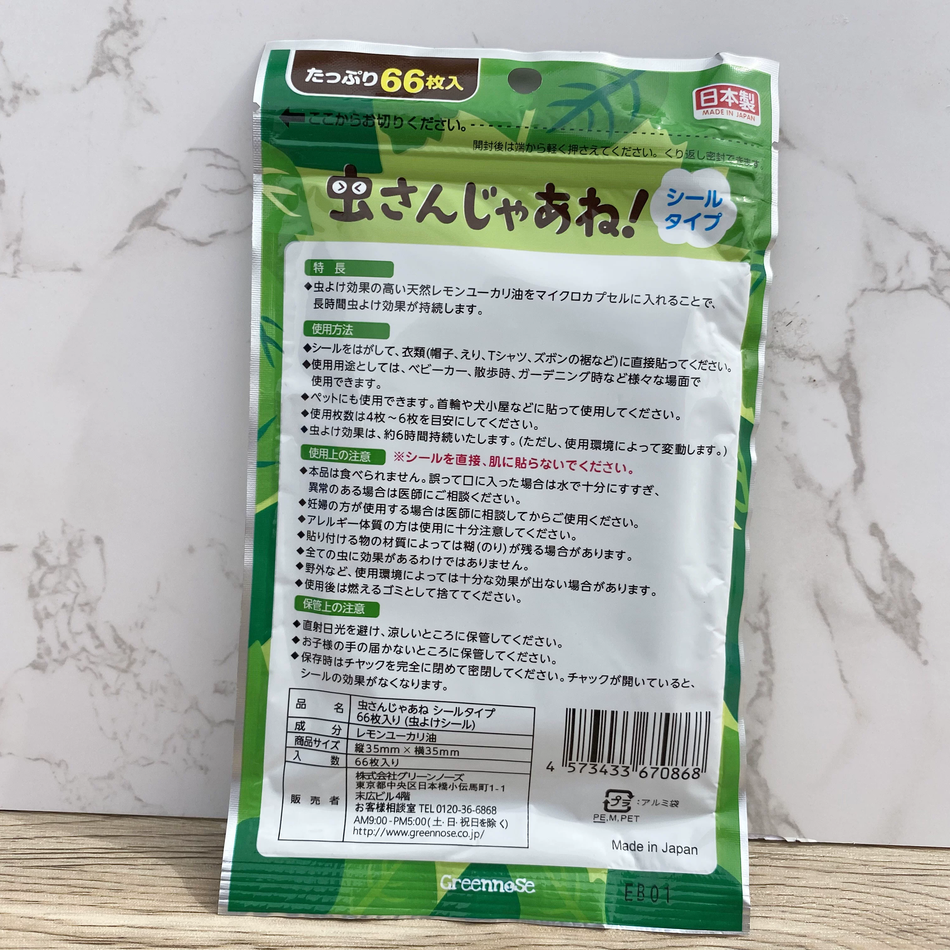 酷牌库|商品详情-进口货源代理批发 日本greennose原装绿鼻子驱蚊贴婴儿童植物精油驱蚊宝宝防蚊贴66