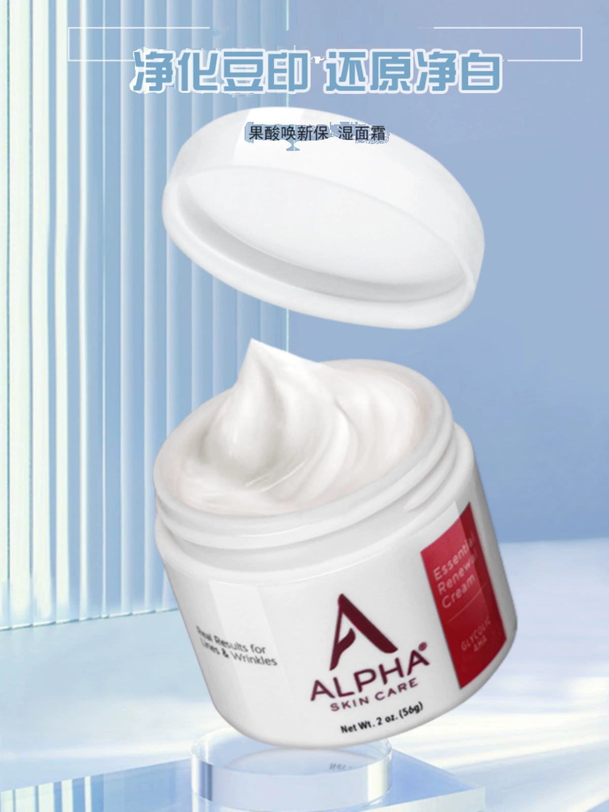 酷牌库|商品详情-进口货源代理批发 临期价Alpha Hydrox阿尔法果酸保湿面霜粗糙肌痘痕肌适合56g