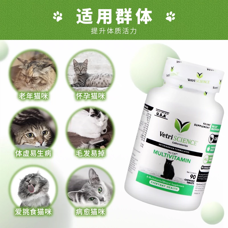 酷牌库|商品详情-进口货源代理批发 VetriScience猫用复合维生素b2微量元素宠物大师营养异食癖nucat