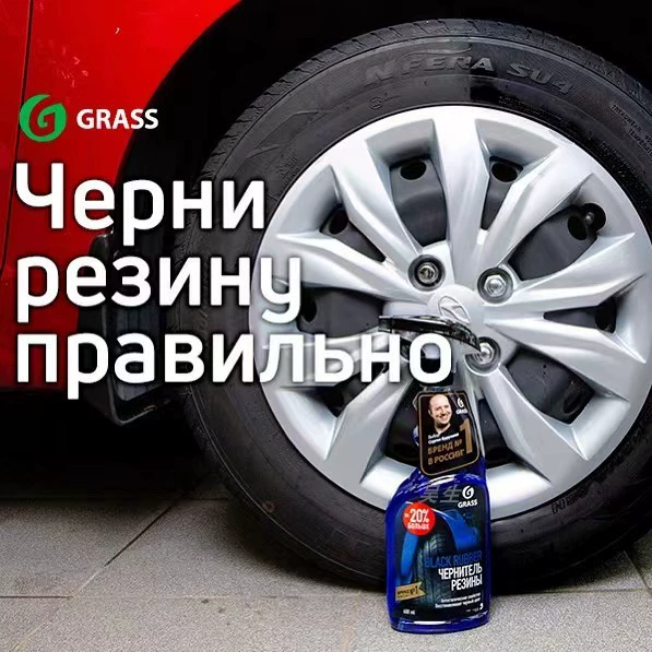酷牌库|商品详情-进口货源代理批发 GRASS高光水性轮胎护理剂 轮胎上光剂格拉斯洗车水蜡汽车正品包邮