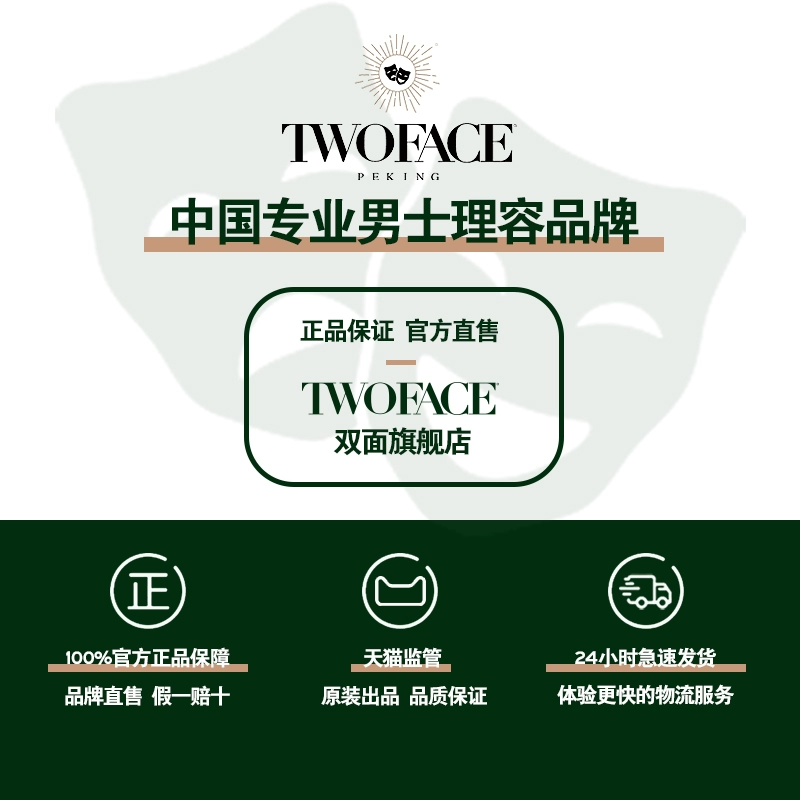 酷牌库|商品详情-进口货源代理批发 【TWOFACE 双面】男士超强定型塑形发泥发蜡自然蓬松清新持久99克