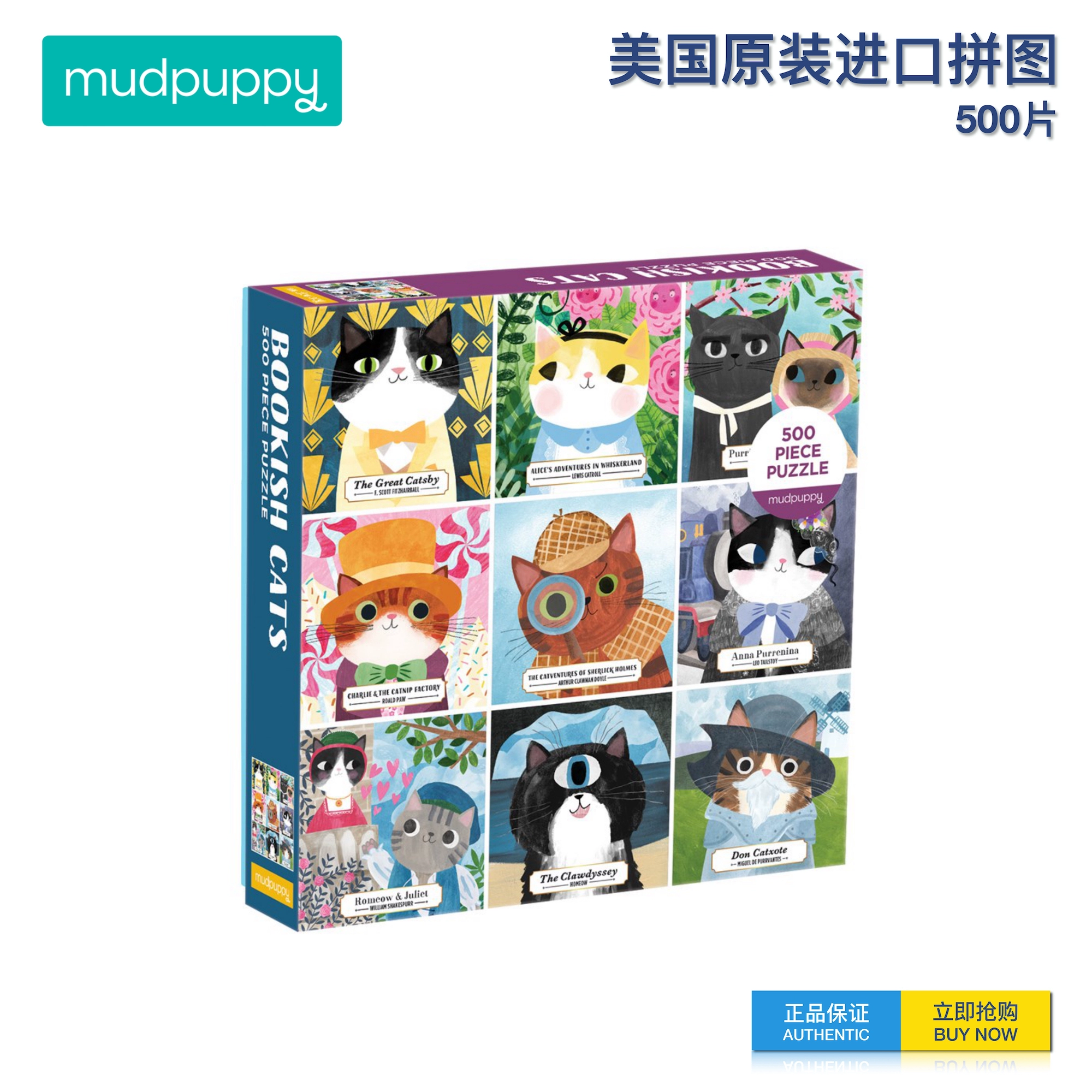 酷牌库|商品详情-进口货源代理批发 Mudpuppy《名著猫》进口拼图-Bookish Cats Puzzle