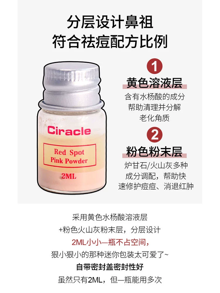 酷牌库|商品详情-进口货源代理批发 Ciracle稀拉克儿魔力小粉瓶祛痘印精华液修复粉刺修护去痘闭口2ML