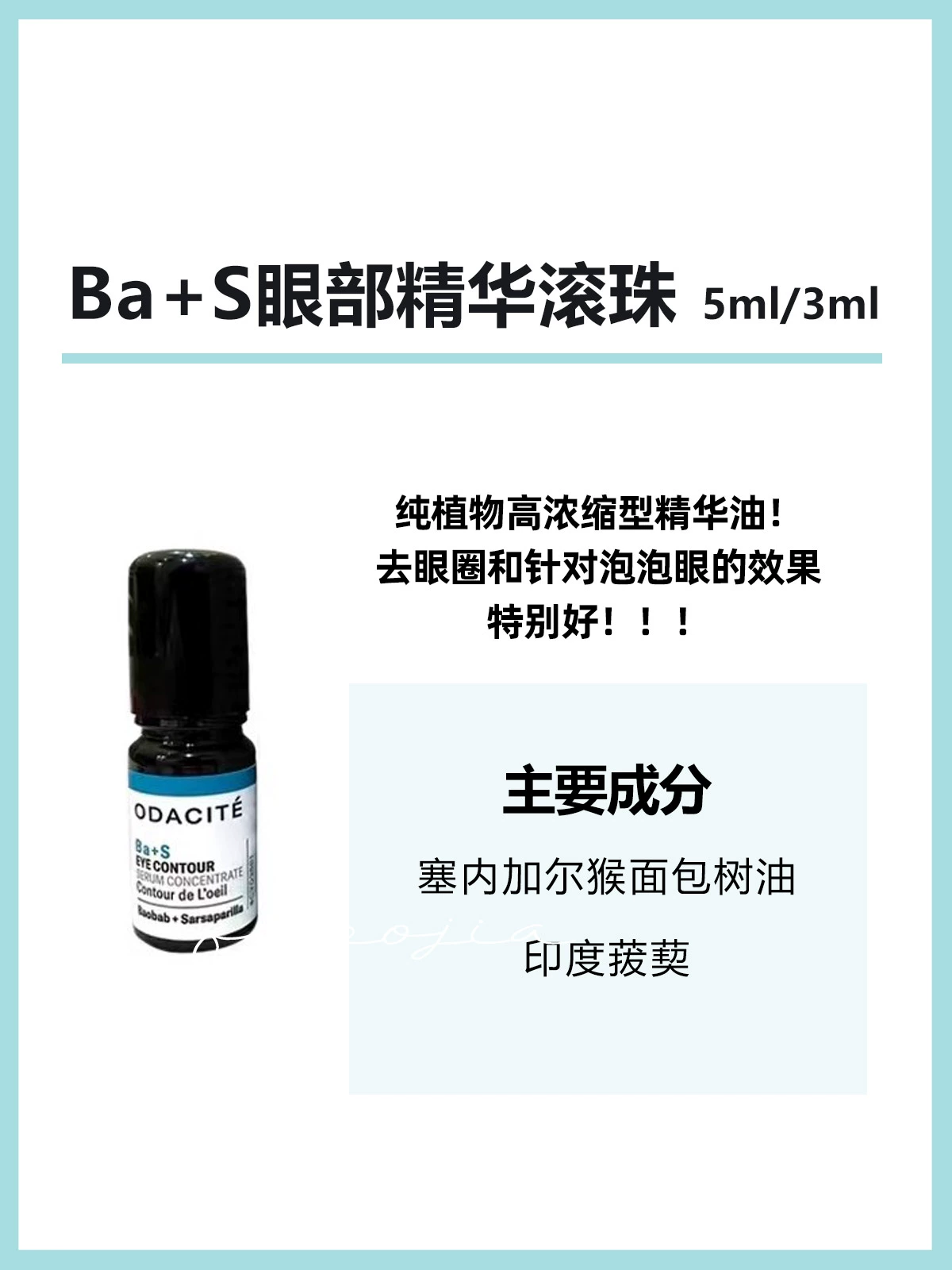 酷牌库|商品详情-进口货源代理批发 黑眼圈眼纹杀手！Odacite眼油ba+s眼部精华油浓缩精油a醇按摩滚珠