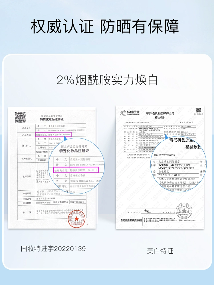 酷牌库|商品详情-进口货源代理批发 【疯疯宠粉生日宴】独岛白桦树防晒霜spf50美白保湿精华隔离乳女