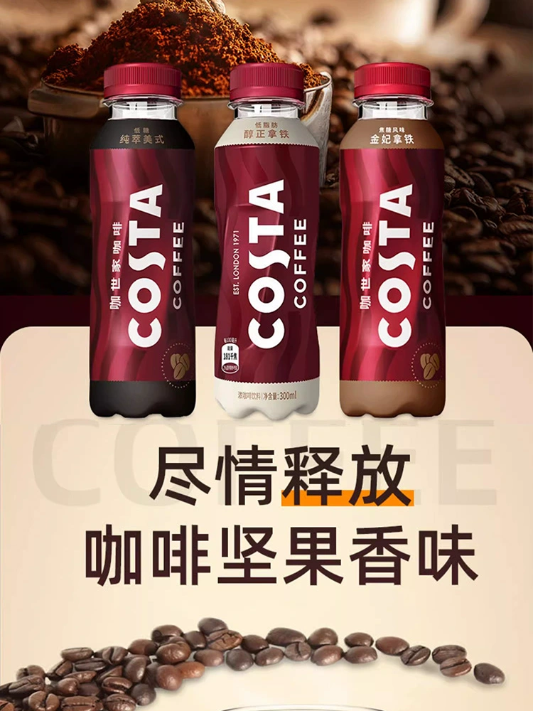 酷牌库|商品详情-进口货源代理批发 COSTA咖世家即饮咖啡低糖低脂肪美式拿铁摩卡瓶装饮料300ml*15瓶