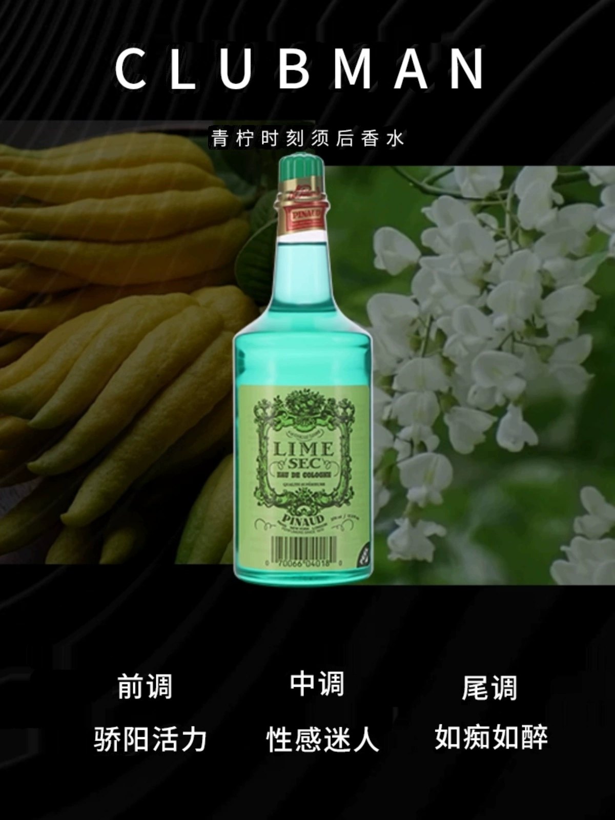 酷牌库|商品详情-进口货源代理批发 CLUBMAN美国克拉伯曼劲朗青柠小柑橘须后男士滋养收缩毛孔爽肤水