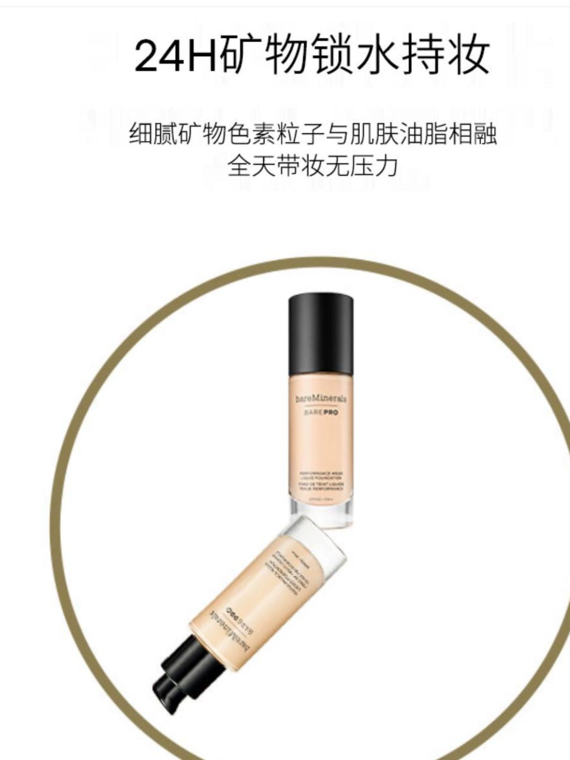 酷牌库|商品详情-进口货源代理批发 新版bareMinerals贝茗哑光持久无瑕轻薄矿物质养肤粉底液分装小样