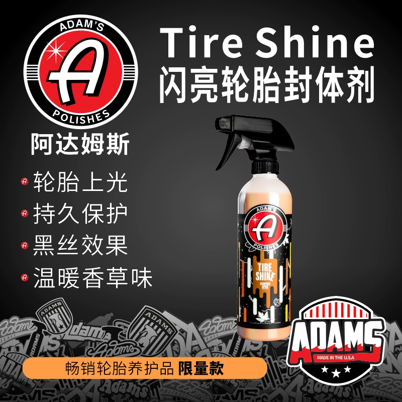 酷牌库|商品详情-进口货源代理批发 Adam's Polishes阿达姆斯Tire Shine塑料橡胶轮胎光亮护理剂