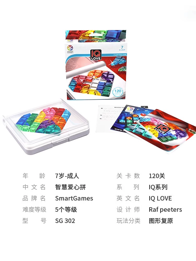 酷牌库|商品详情-进口货源代理批发 Smart Games 智慧爱心拼儿童益智烧脑桌游逻辑思维训练游戏7岁+