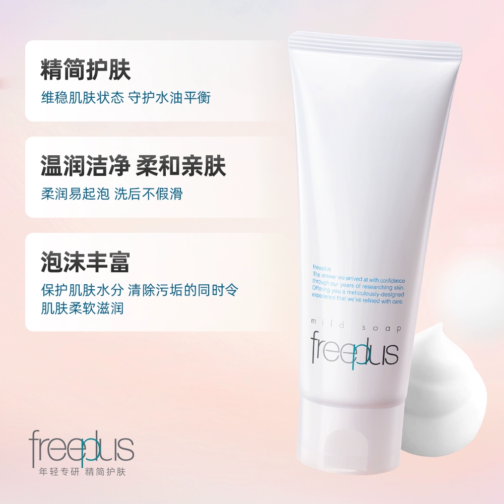 酷牌库|商品详情-进口货源代理批发 Freeplus/芙丽芳丝洗面奶氨基酸系温和100g男女深层洁面