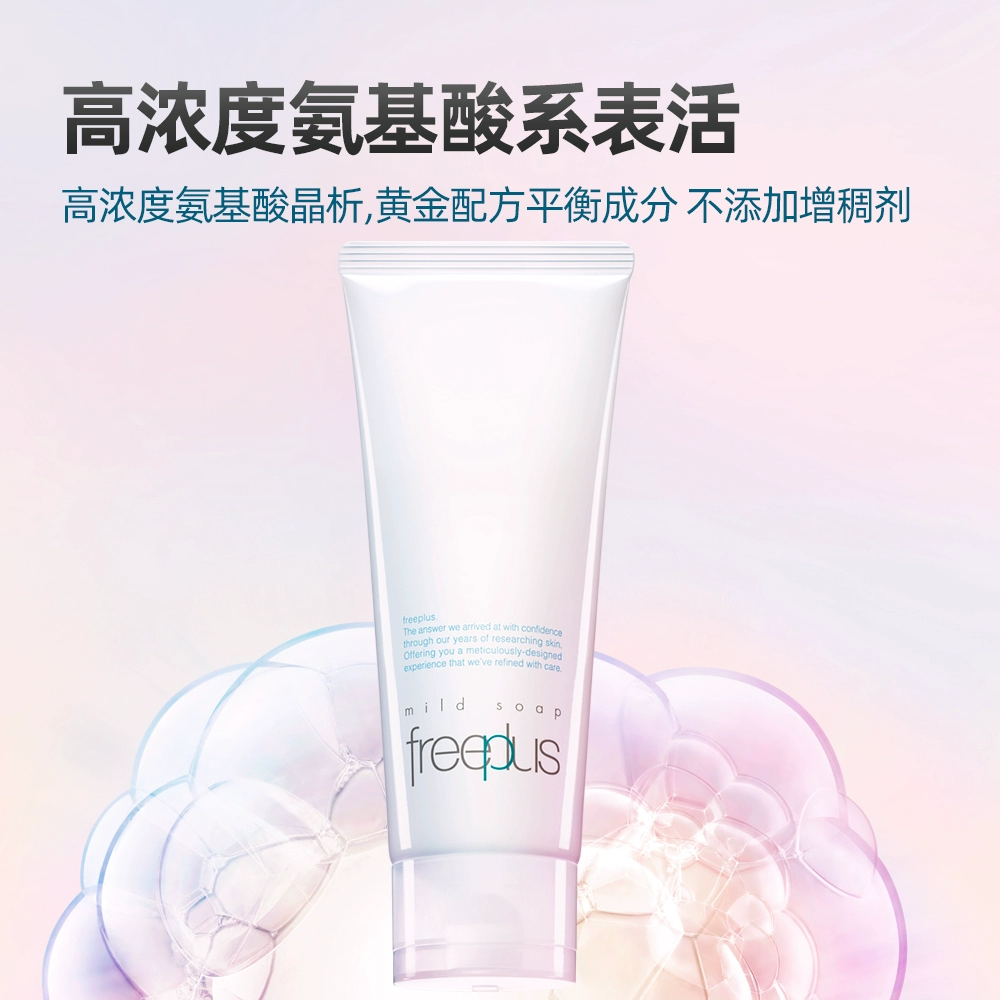 酷牌库|商品详情-进口货源代理批发 Freeplus/芙丽芳丝洗面奶氨基酸系温和100g男女深层洁面