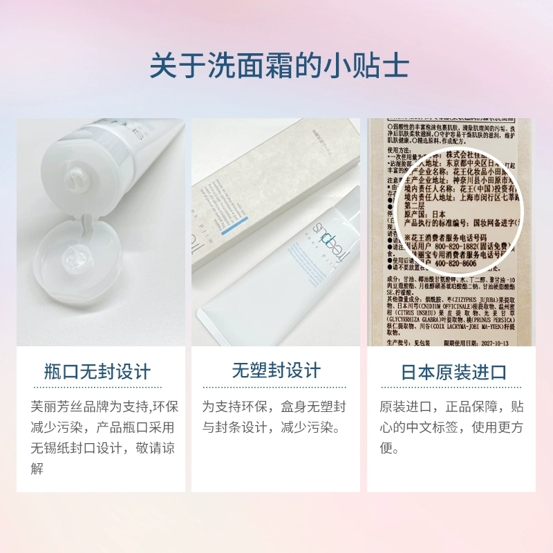 酷牌库|商品详情-进口货源代理批发 Freeplus/芙丽芳丝洗面奶氨基酸系温和100g男女深层洁面