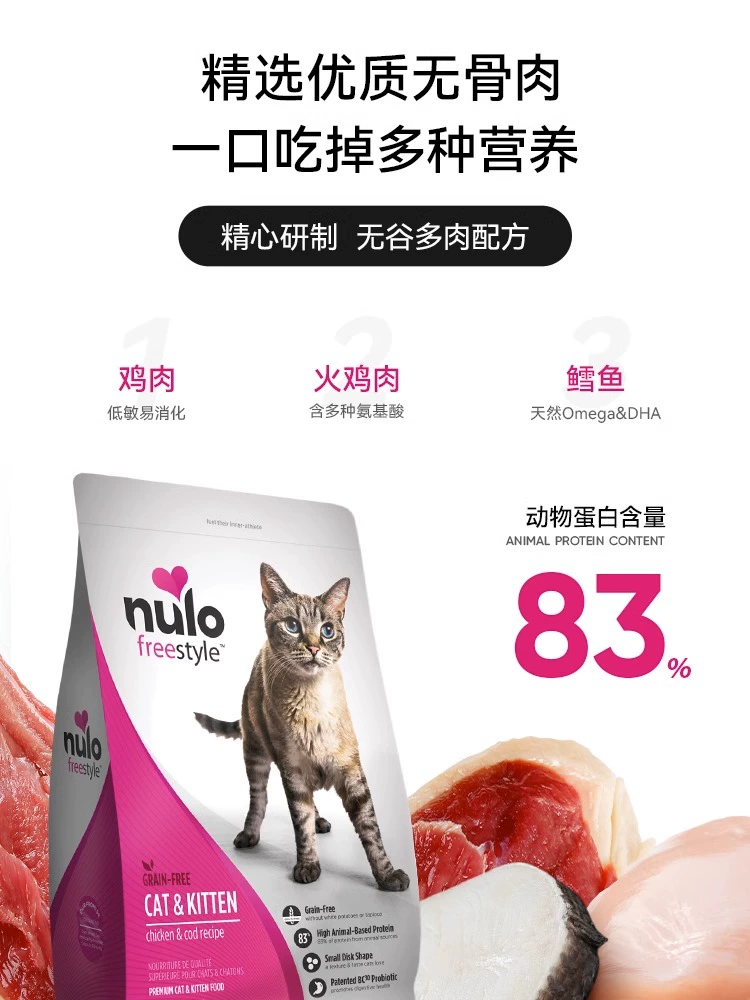 酷牌库|商品详情-进口货源代理批发 Nulo猫粮美国进口自由天性火鸡鸡肉无谷高蛋白成幼猫全价猫粮12磅