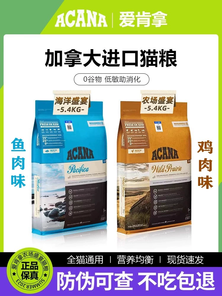 酷牌库|商品详情-进口货源代理批发 ACANA爱肯拿猫粮加拿大进口农场盛宴无谷鸡肉幼猫成猫爱猫全阶段