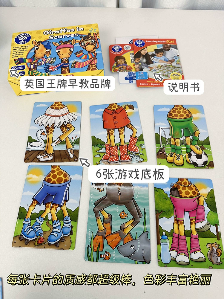 酷牌库|商品详情-进口货源代理批发 Orchard Toys戴围巾的长颈鹿桌游儿童数学思维训练玩具早教益智