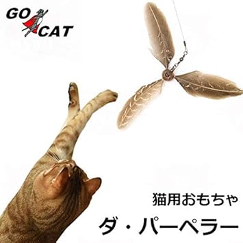 酷牌库|商品详情-GoCat进口代理批发 GoCat Da Purr-Peller 猫玩具，一种羽毛螺旋桨，可在空气引导下旋转，所有品种尺寸