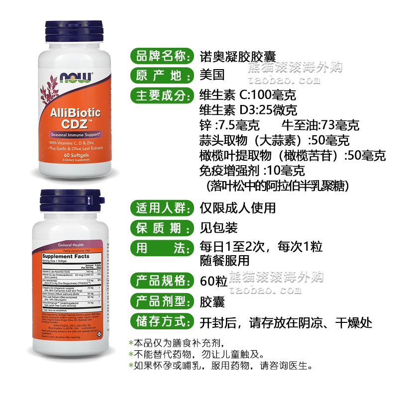 酷牌库|商品详情-进口代理批发运损美国Now FoodsAlliBiotic CDZ季节性机体抵抗支持60 粒软凝胶