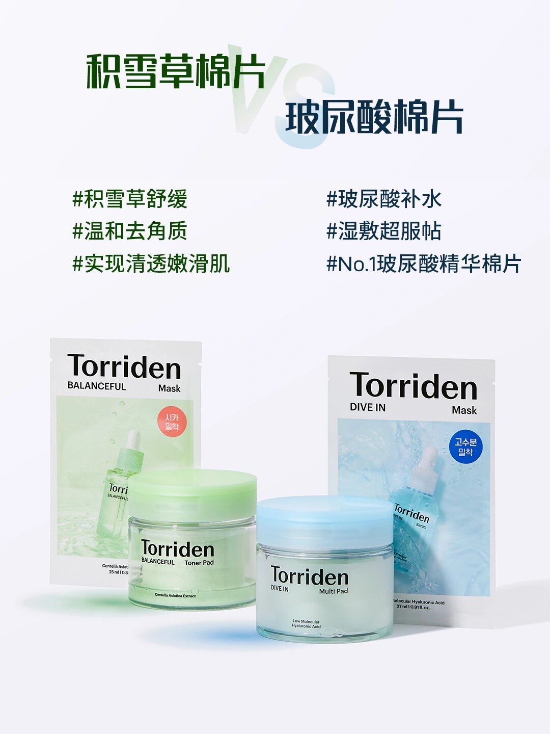 酷牌库|商品详情-进口代理批发现货！韩国Torriden桃瑞丹积雪草玻尿酸湿敷补水棉片80片去角质