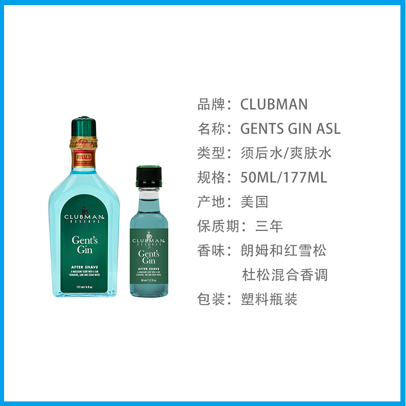 酷牌库|商品详情-进口代理批发美国克拉伯曼Clubman GENTS GIN ASL男士杜松子金酒须后水/爽肤水