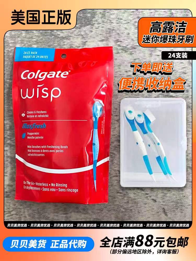 进口代理批发高圆圆推荐Colgate高露洁迷你爆珠一次性小牙刷送旅行收纳盒