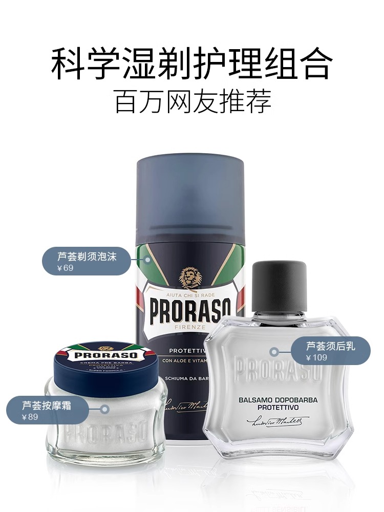 酷牌库|商品详情-进口代理批发Proraso 帕拉索芦荟剃须泡沫 300ML-2.0