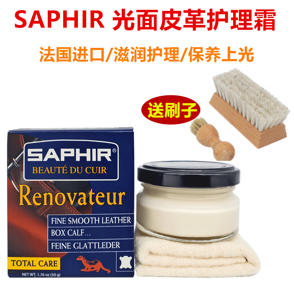 酷牌库|商品详情-进口代理批发SAPHIR莎菲雅renovateur光面皮革护理霜皮鞋护理油包包保养护理油