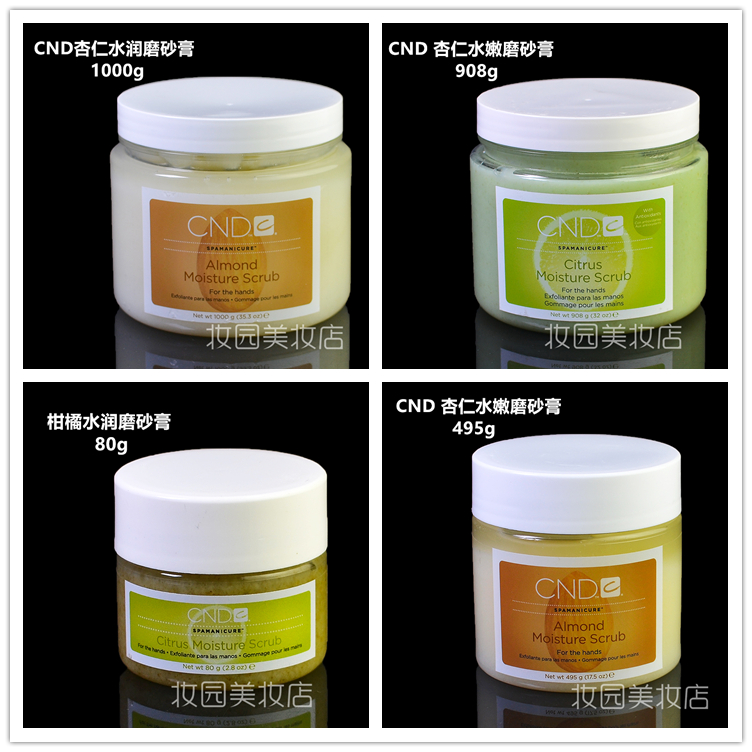 正品 美国瑰婷CND手部护理 柑橘 杏仁水润磨砂膏1000g、495g  95