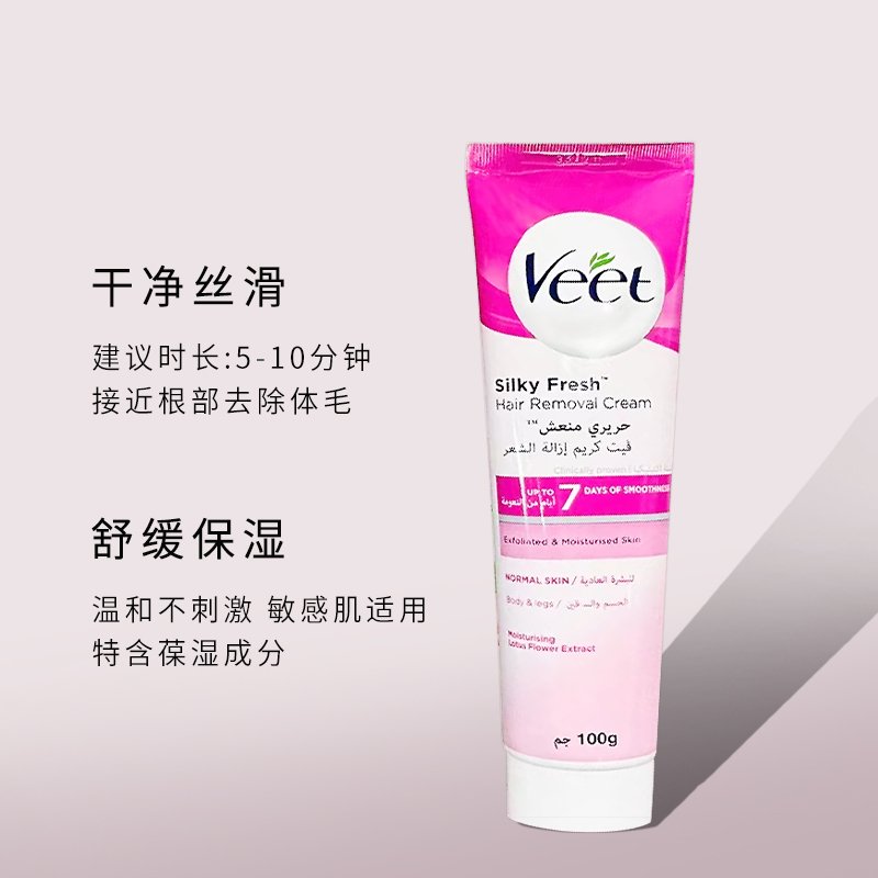 酷牌库|商品详情-进口代理批发【保税直发】Veet薇婷脱毛膏温和敏感去腿毛腋毛手臂毛必备非永久