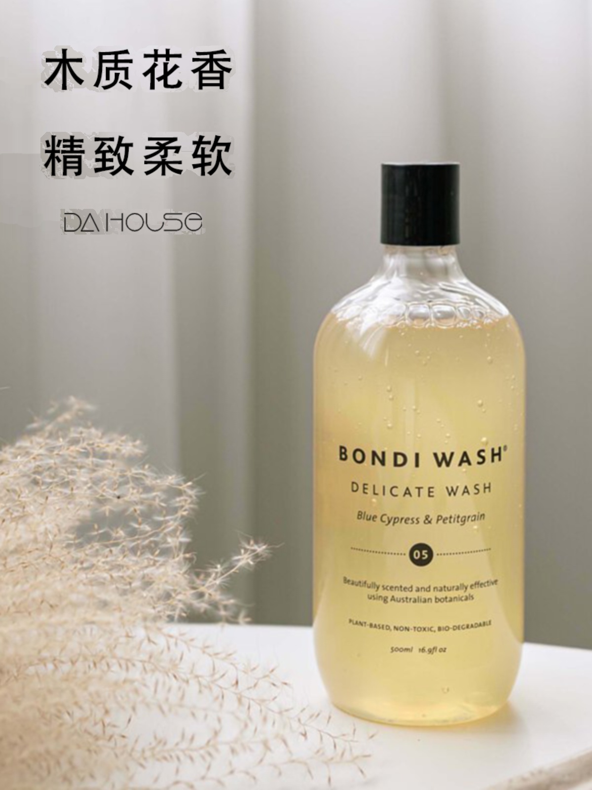 酷牌库|商品详情-进口代理批发Bondi Wash洗衣液真丝洗涤剂细致衣物内衣桑蚕丝儿童蓝丝柏苦橙叶