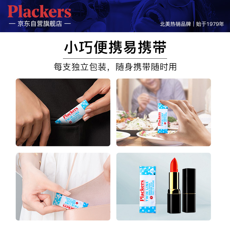 酷牌库|商品详情-进口代理批发美国plackers双线牙线棒薄荷味便携式超细圆线牙签剔牙线独立包装