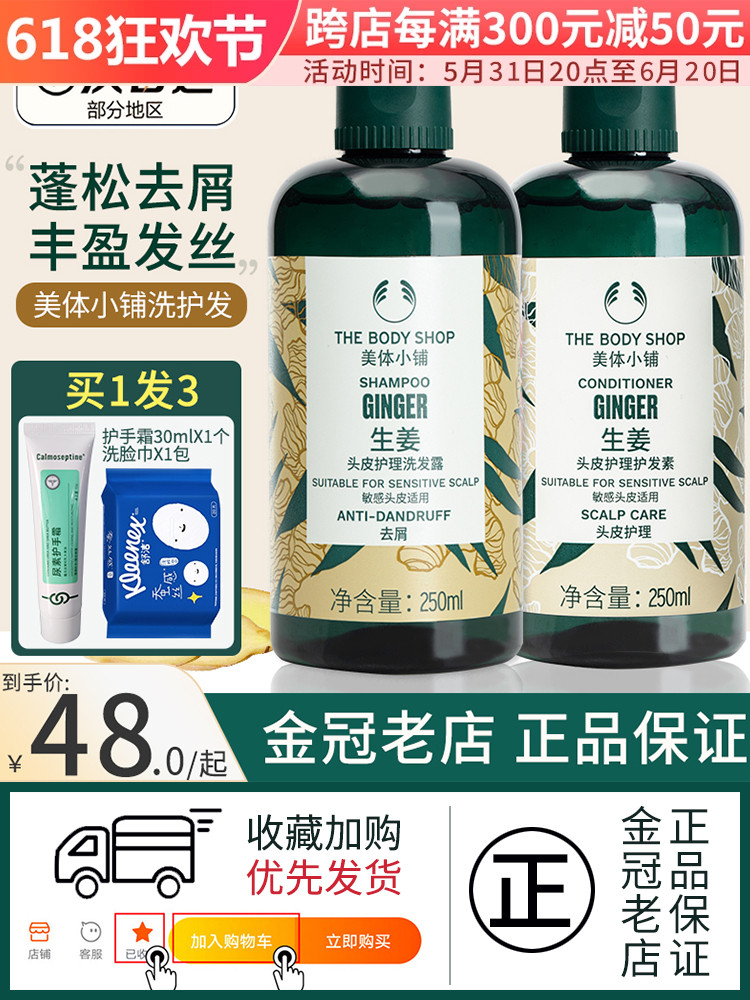 酷牌库|商品详情-进口代理批发THE BODY SHOP美体小铺生姜洗发水露护发素修护头发控油蓬松去屑