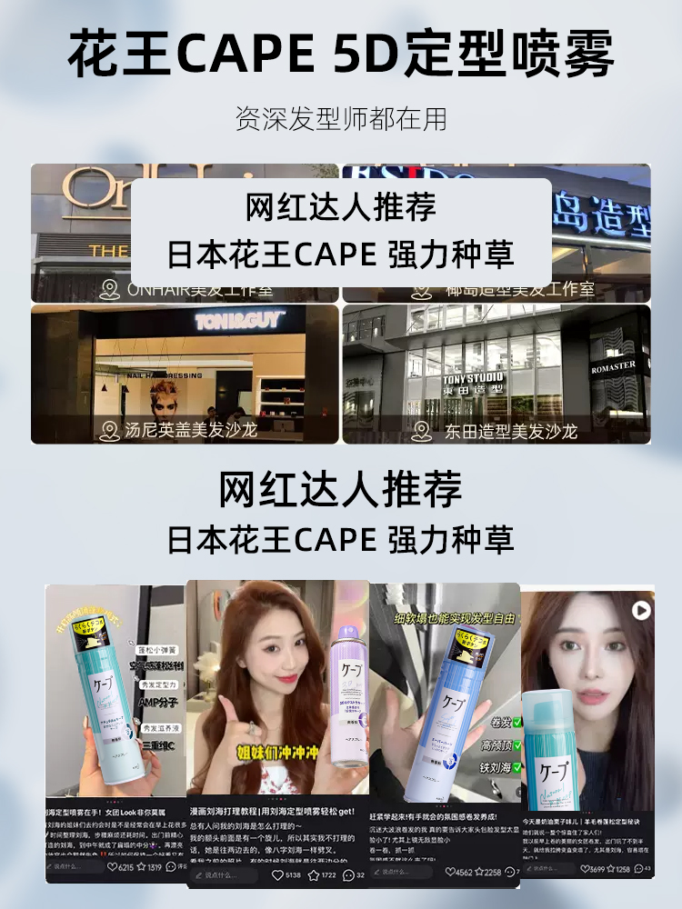 酷牌库|商品详情-进口代理批发日本花王cape定型喷雾3D空气铁刘海发胶自然蓬松持久卷发男女无香