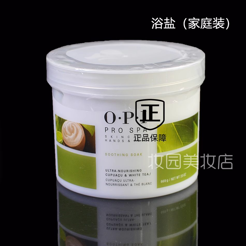 美国原装opi 手部护理 活肤浸手浴盐204g669g 新版 矿物质粉