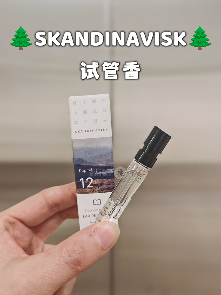 酷牌库|商品详情-进口代理批发Skandinavisk北欧淡香水孤岛雾林遥音漫游2ml试管香小样篇章系列