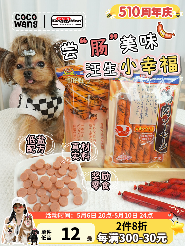 酷牌库|商品详情-多格漫狗零食宠物犬用火腿肠20根营养四种口味训练奖励