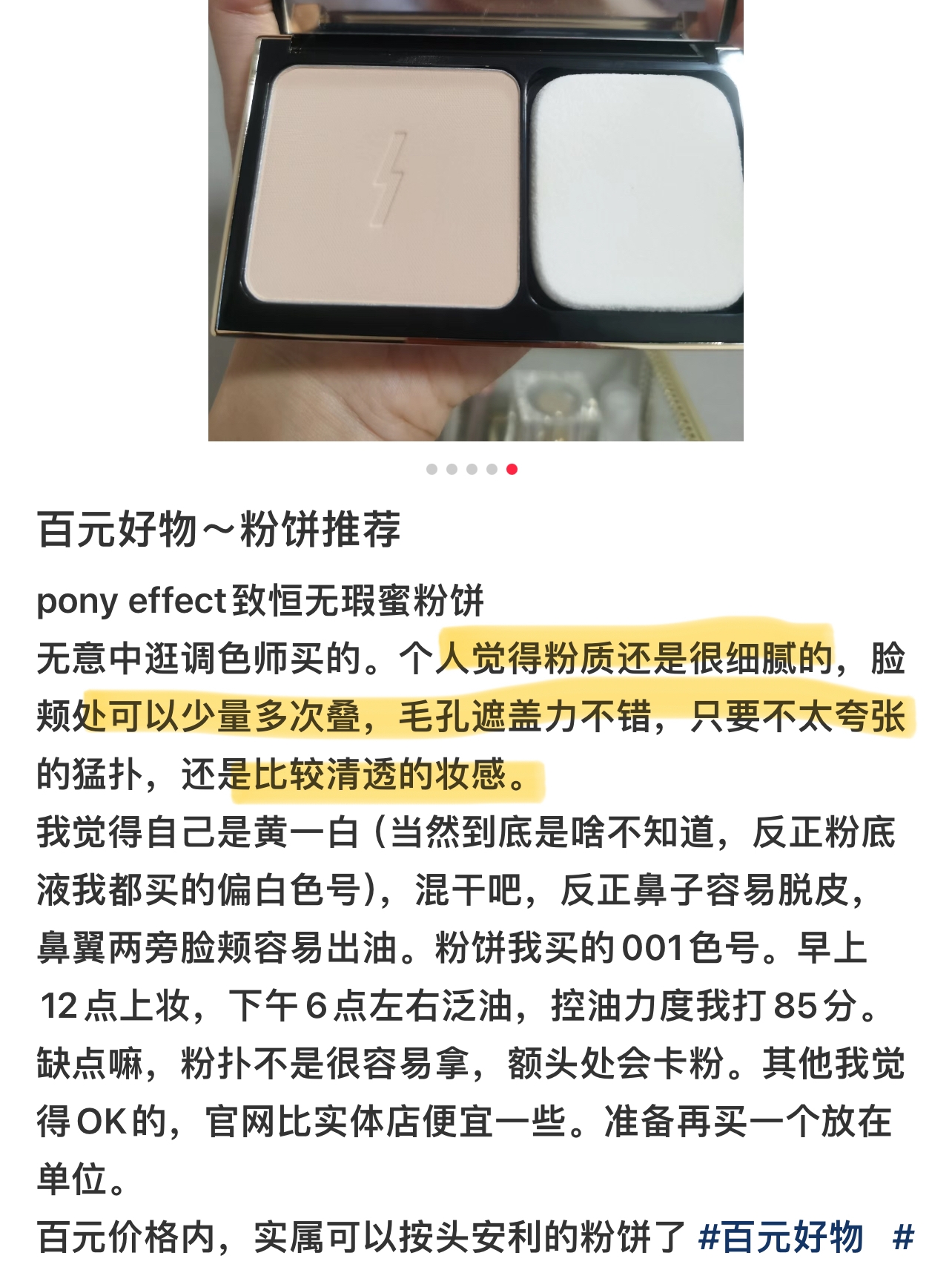 酷牌库|商品详情-进口代理批发适合干皮！雾面柔焦感！PONY EFFECT持久遮瑕粉饼干湿两用定妆