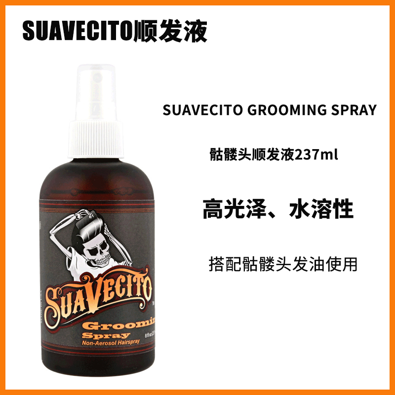 酷牌库|商品详情-进口代理批发骷髅头顺发液suavecito Grooming Spray搭配发油水溶性造型喷雾